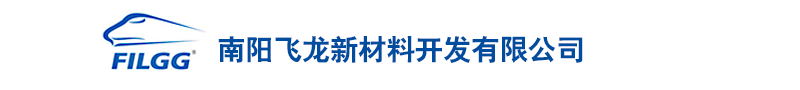 南陽(yáng)飛龍新材料開發(fā)有限公司